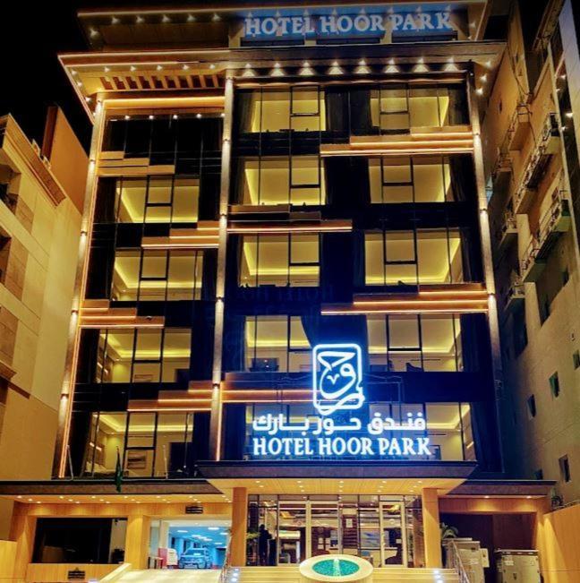 Hoor Park - حور بارك Ξενοδοχείο Τζέντα Εξωτερικό φωτογραφία